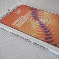 Книга"Приложни радиоелектронни устройства-V ч.-Г.Кузев"-160с, снимка 9 - Специализирана литература - 40051817