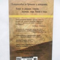 Книга Сенки по пътя на коприната - Колин Таброн 2011 г., снимка 2 - Художествена литература - 28683404