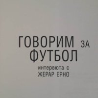 Мишел Платини: Говорим за футбол. Интервюта с Жерар Ерно, снимка 4 - Художествена литература - 40495873