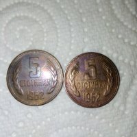 Монета от 5 стотинки 1962 година - 2 бр. , снимка 3 - Нумизматика и бонистика - 34583836