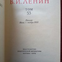 Ленин  съчинения на руски, снимка 4 - Специализирана литература - 26247641