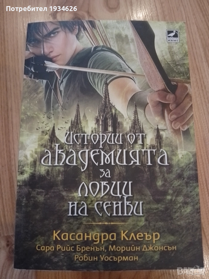 "Истории от Академията за ловци на сенки" от Касандра Клеър , снимка 1