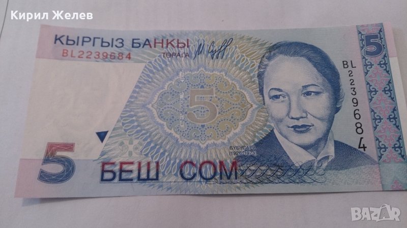 Банкнота Киргиз-13219, снимка 1
