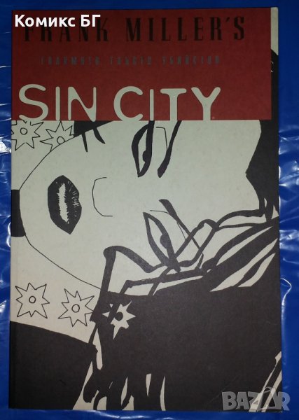 Комикс Sin City 3: Голямото тлъсто убийство - Франк Милър, снимка 1