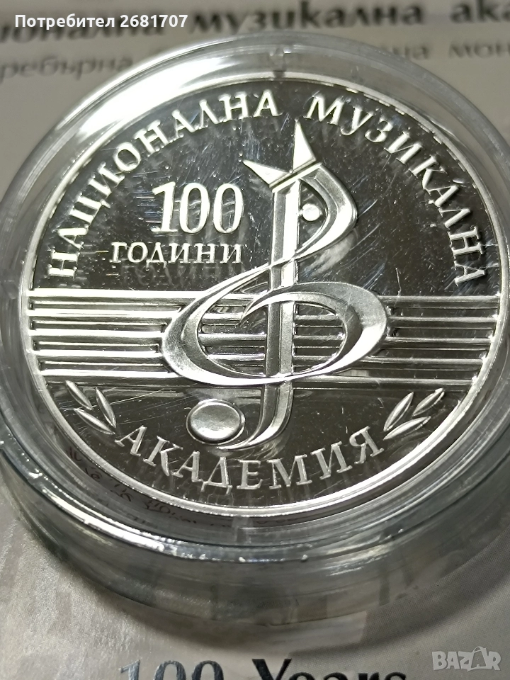 монета 10 лв музикална академия , снимка 1