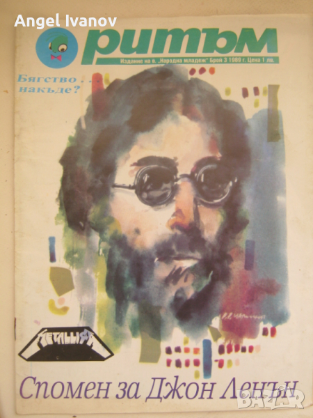 Българско музикално списание Ритъм - брой 3 от 1989г, снимка 1