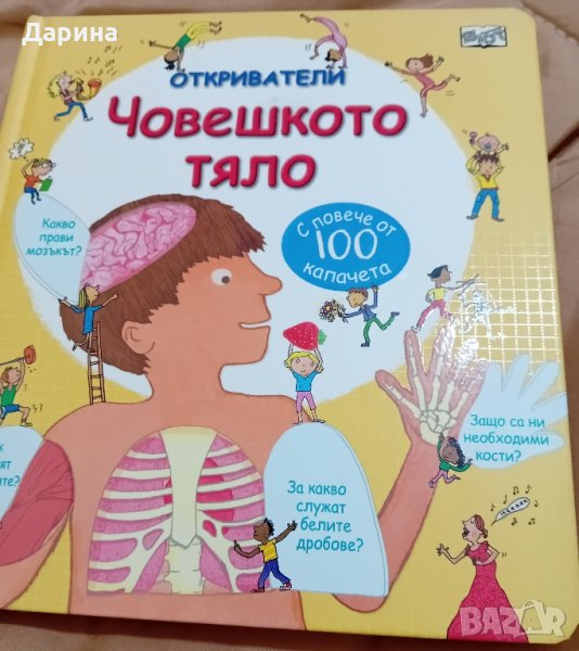 Детска енциклопедия в Енциклопедии, справочници в гр. Харманли ...
