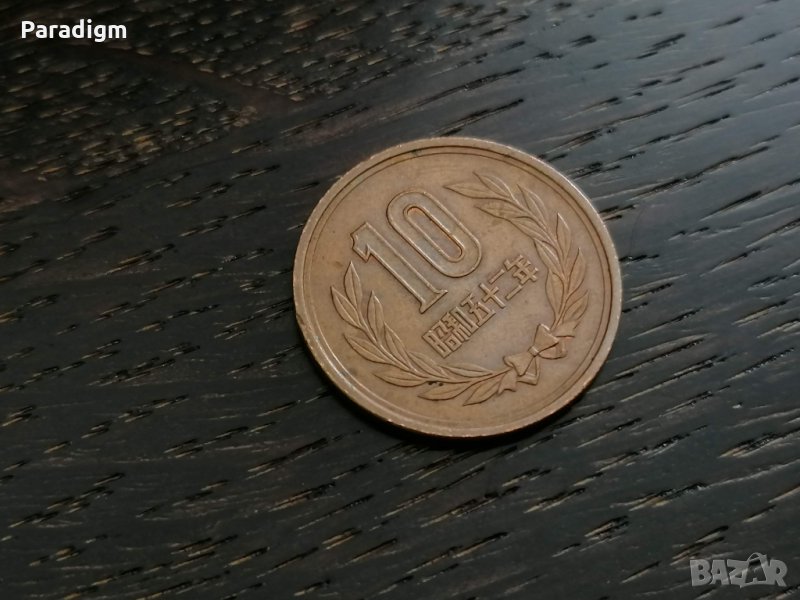 Монета - Япония - 10 йени | 1977г., снимка 1