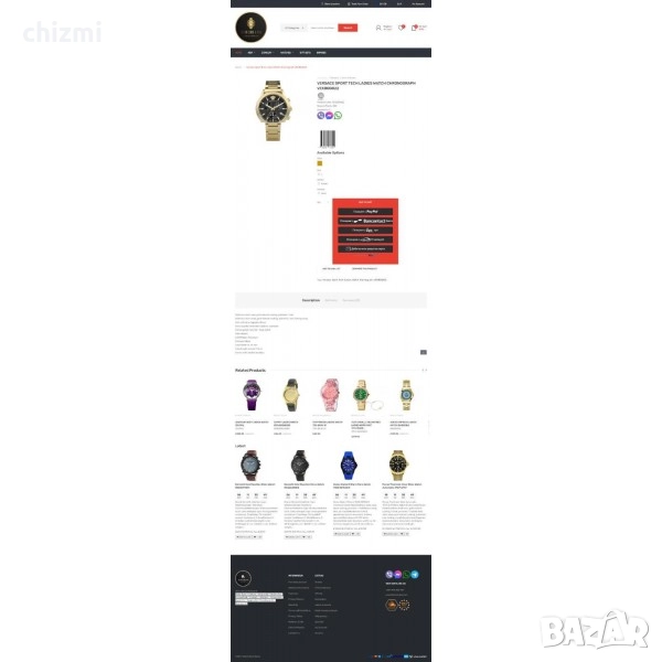 Готов Онлайн Магазин за часовници, снимка 1