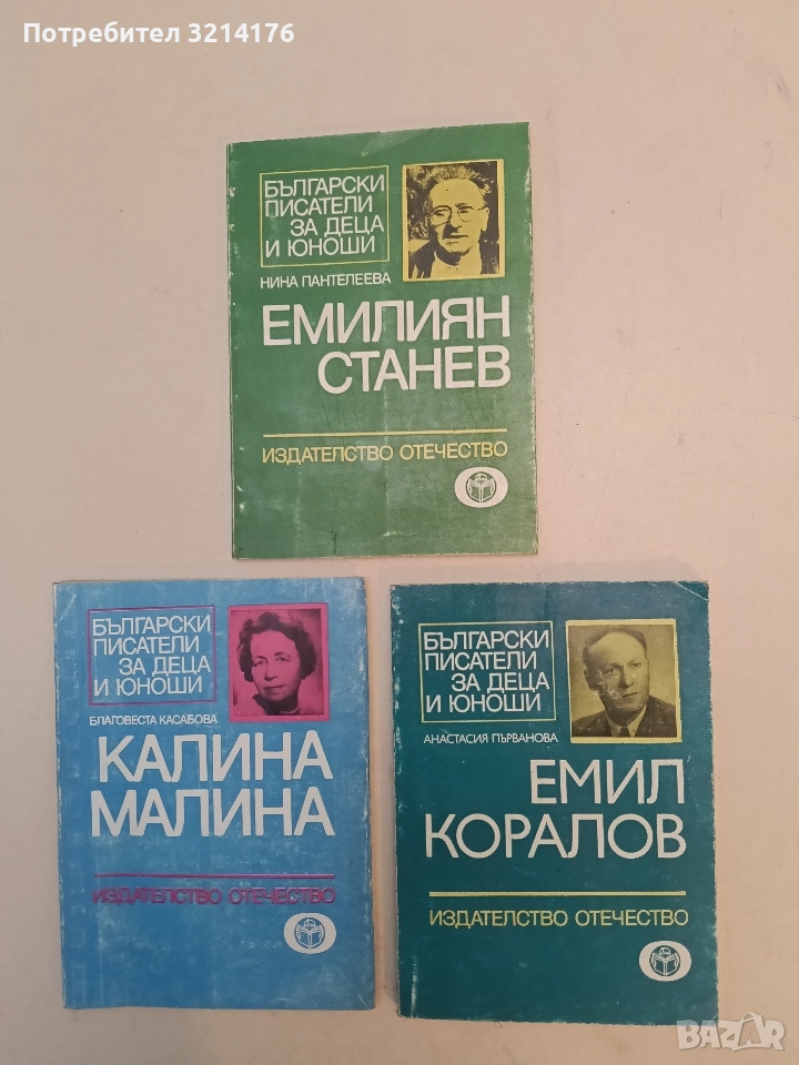 Емил Коралов - Анастасия Първанова , снимка 1