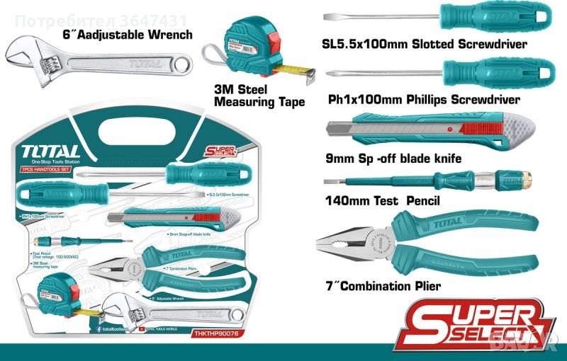 Комплект ръчни инструменти 7 части, снимка 1