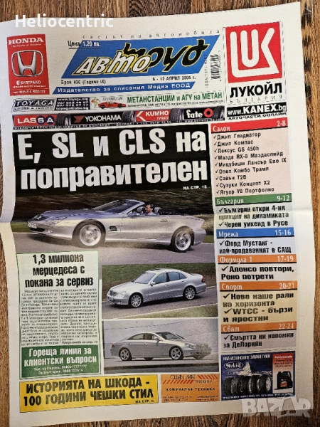 АвтоТруд вестник брой 436,6-12 април 2005 г., снимка 1