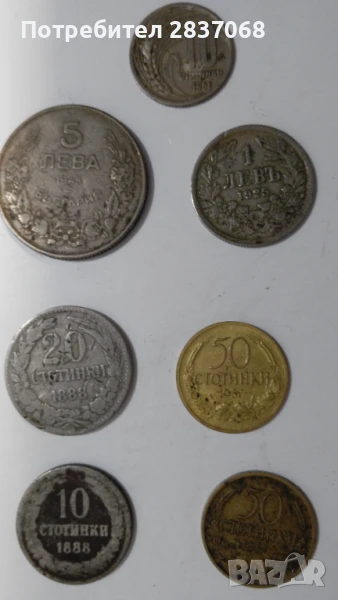 български монети 1937 - 1999 г., снимка 1