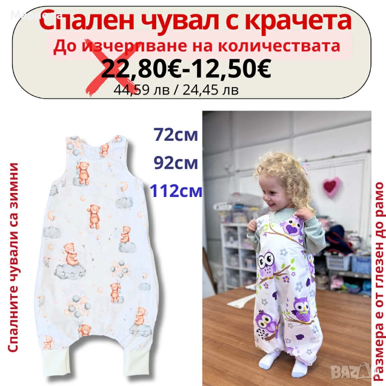 зимен спален чувал с крачета , снимка 1