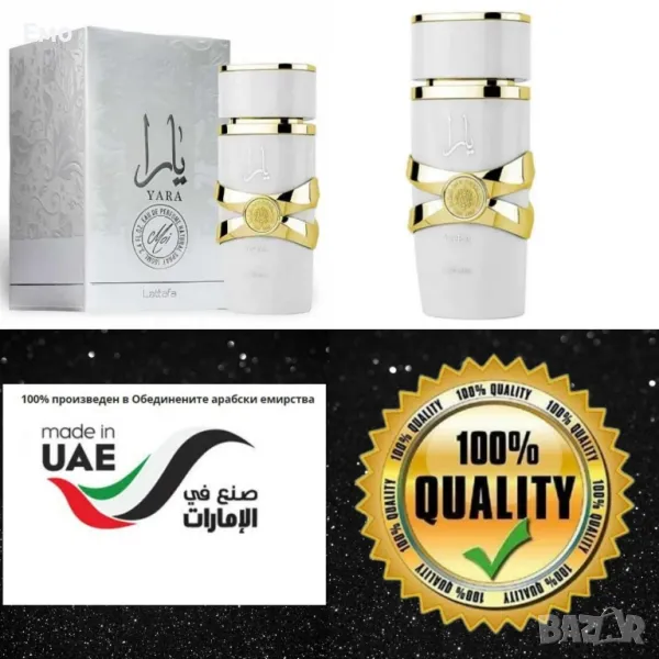 Уникален арабски парфюм,  Yara Moi EDP 100 ml, снимка 1