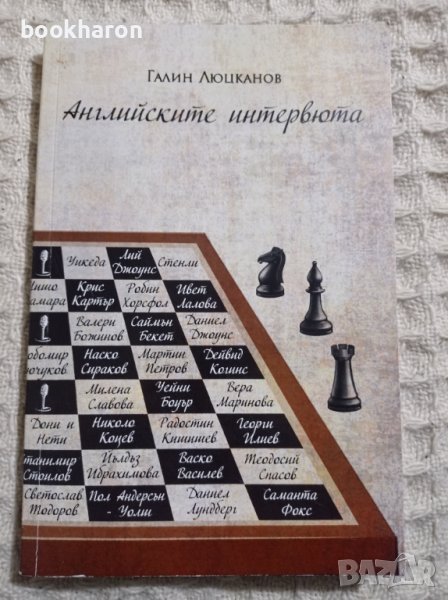 Галин Люцканов: Английските интервюта, снимка 1