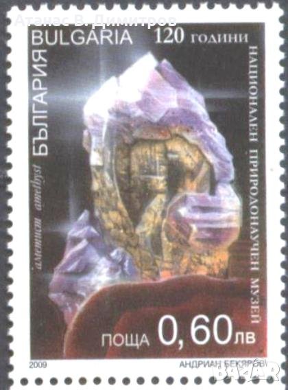 Чиста марка Природонаучен Музей Минерал 2009 от България, снимка 1
