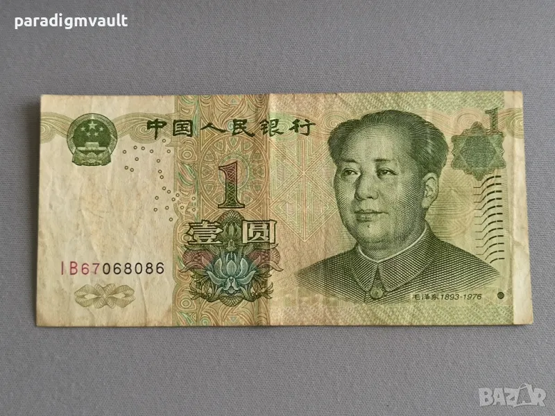 Банкнота - Китай - 1 юан | 1999г., снимка 1