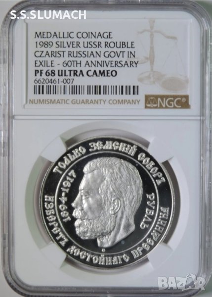  1 рубла  NGC 69 ULTRA CAMEO   КОЛЕКЦИОНЕРСКА  !!!!!, снимка 1