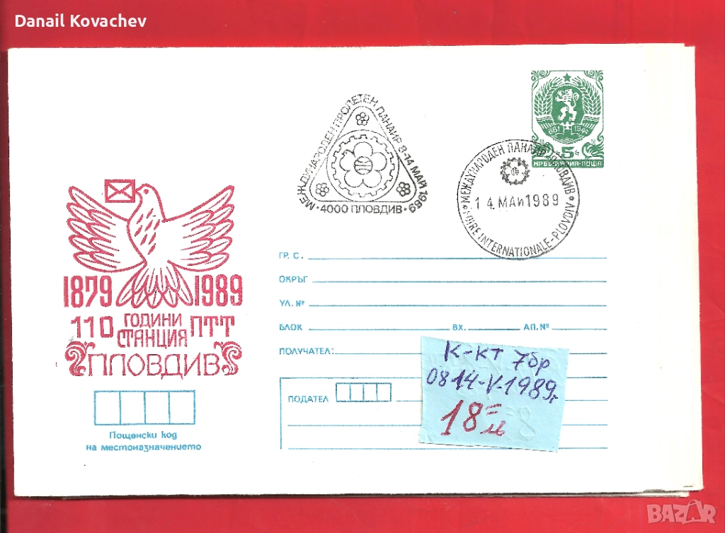 Пощенски картички - Б-я Юбилейни , м/у 1986 - 89 год ., снимка 1