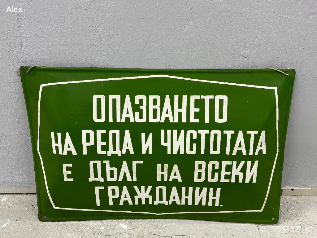 Емайлирана табела, снимка 1