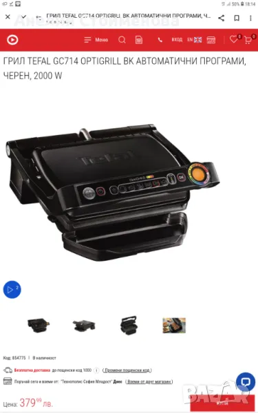 Tefal Optigrill Plus + скара/грил/барбекю, снимка 1
