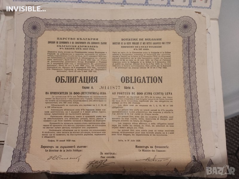 Царство България облигации от 1928 г., снимка 1