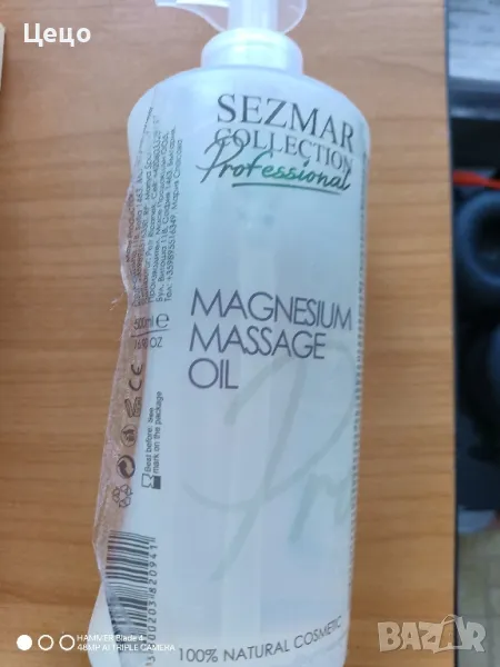Магнезиево масло неотваряно, снимка 1