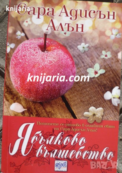 Ябълково вълшебство, снимка 1