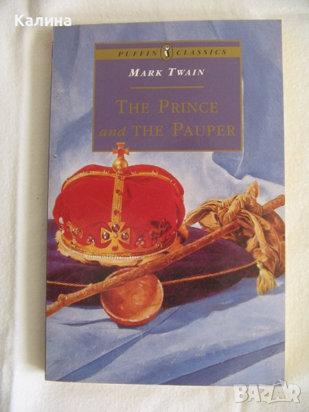 The Prince and the Pauper by Mark Twain, снимка 1
