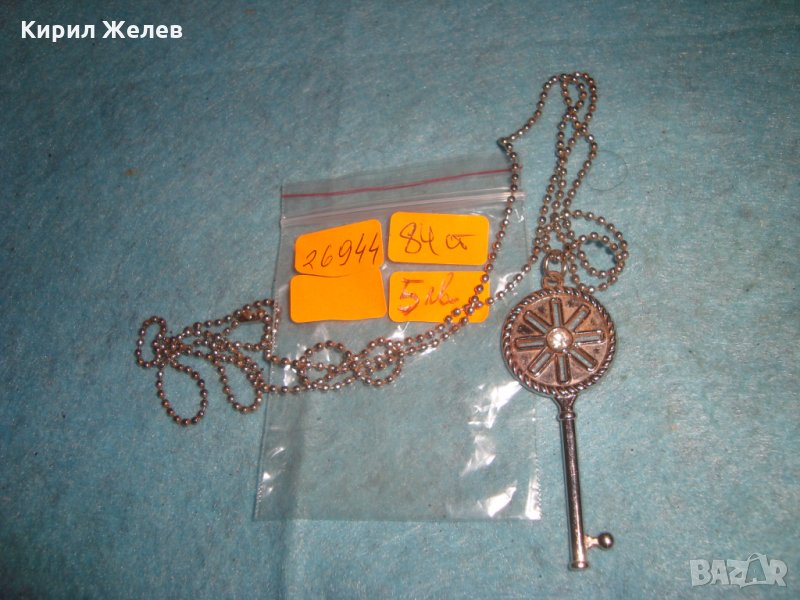 СРЕБРИСТО КЛЮЧЕ с ФАСЕТИРАН КРИСТАЛ и НЕЖНО СИНДЖИРЧЕ АРТ МЕДАЛЬОН 26944, снимка 1