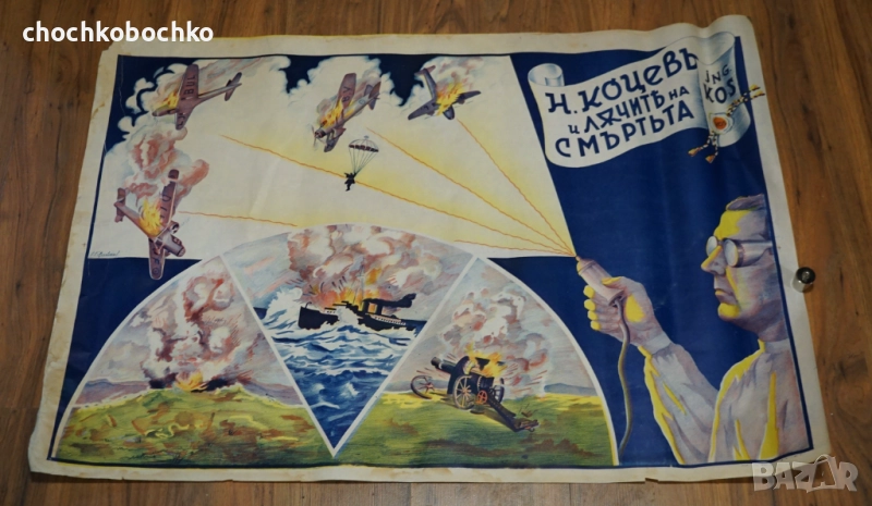 1940 Лъчите на Смърта Оригинален Плакат илюзионист Ник Дим Кос, снимка 1