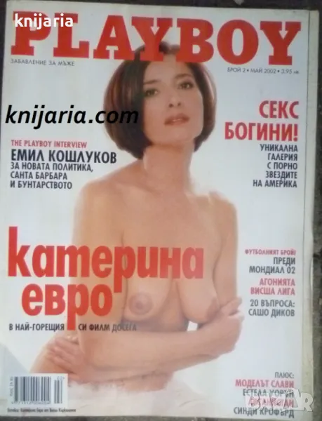 Списание Playboy Брой 2 май 2002, снимка 1