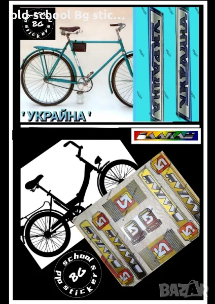 Стикери за Облепване на Соц Легенди, снимка 1