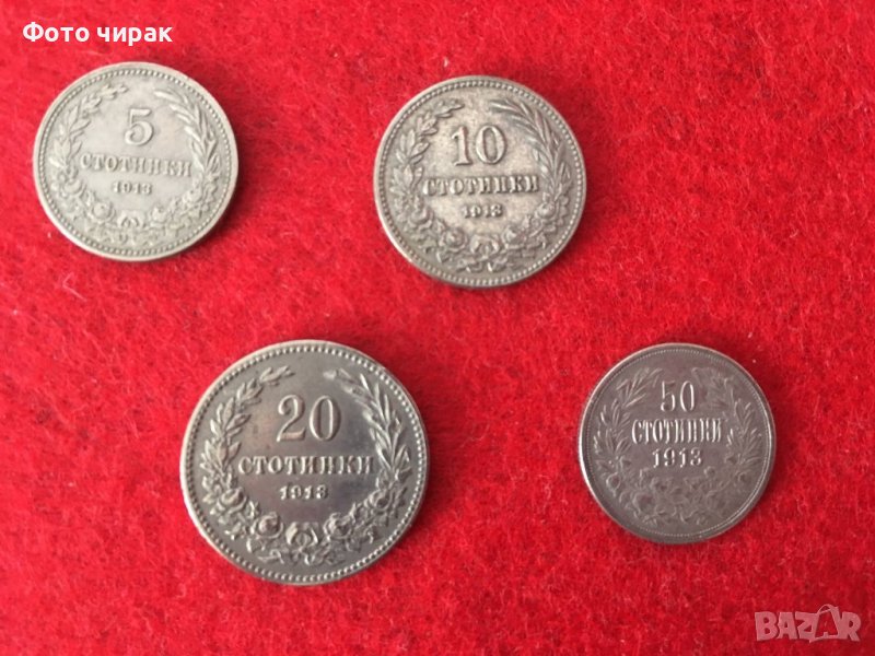 Лот монети 5, 10, 20 и 50ст. - 1913г. България, снимка 1