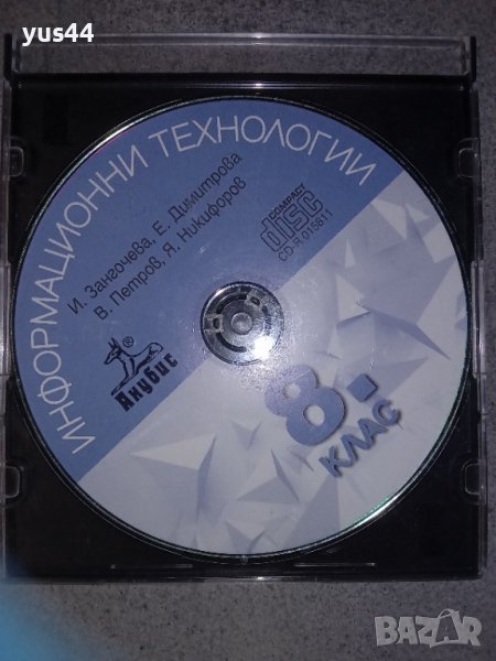 Информационни Технологии "Анубис" 8 клас - Диск, снимка 1