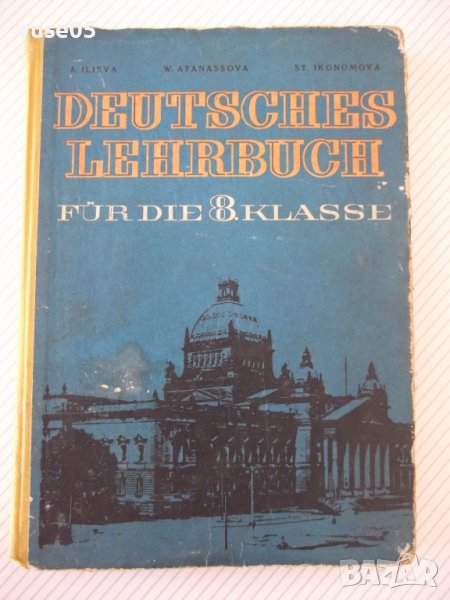 Книга "DEUTSCHES LEHRBUCH - A. Ilieva" - 144 стр., снимка 1