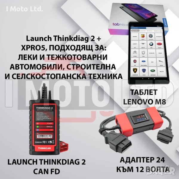 Launch ThinkDiag 2 CAN FD+ XPRO5 + Таблет + Адаптер 24V за тежкотоварни автомобили, снимка 1