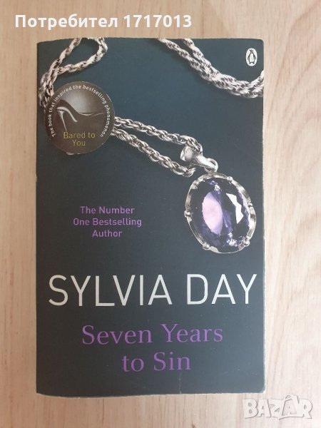 Sylvia Day - Seven years to Sin / Седем години копнеж, снимка 1