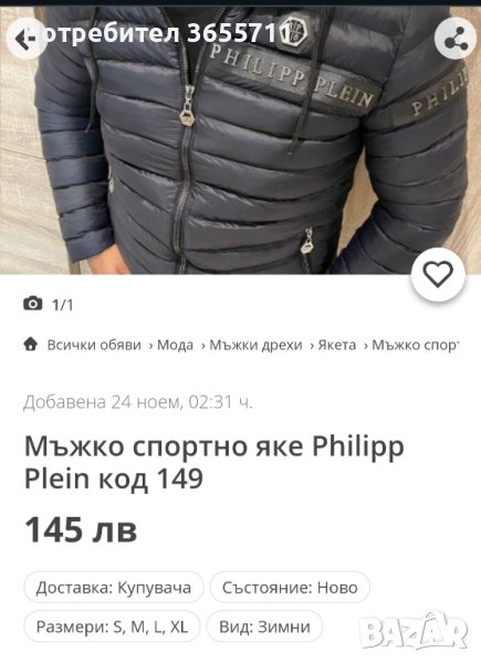 Зимно мъжко яке , снимка 1