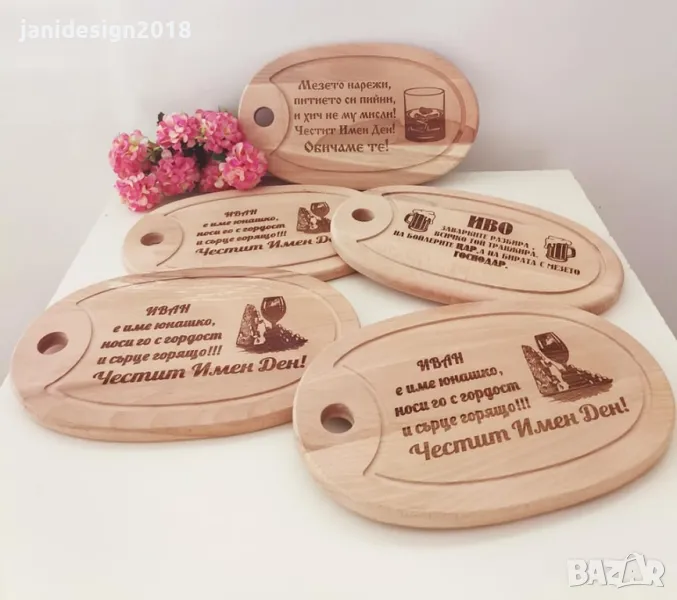 гравирани дъски подарък за имен ден с име по поръчка Ивановден Йордановден , снимка 1