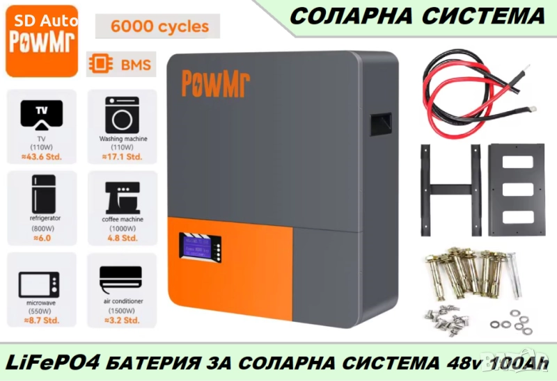 Батерия Pow Mr LifePo4 5,12 Kw /51,2V /BMS, снимка 1