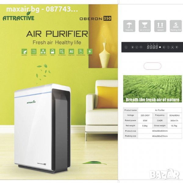 Пречиствател за въздух Attractive Oberon 350 WiFi * Безплатна доставка * Гаранция 2 години, снимка 1