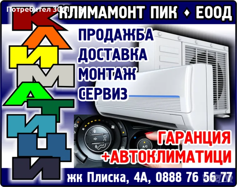 КЛИМАТИЦИ ДОСТАВКА монтаж и сервиз, снимка 1