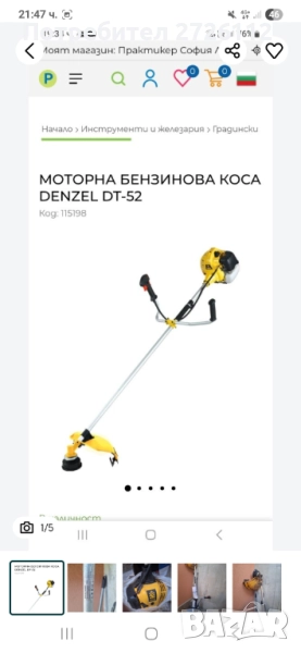 Тример за трева, снимка 1