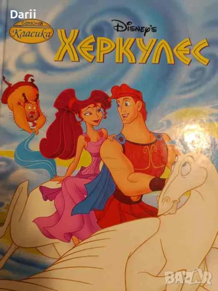 Херкулес, снимка 1