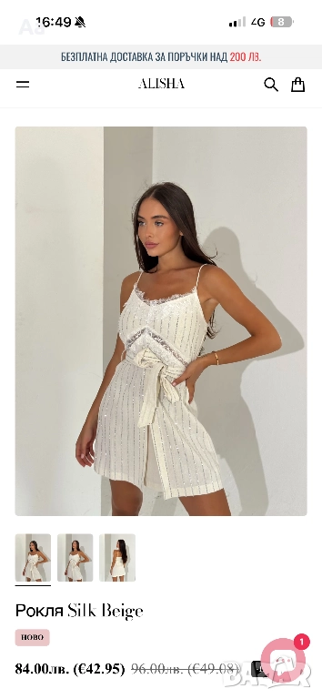 Рокля Alisha, снимка 1