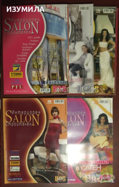 Списания " Интериорен строителен SALON"  - 5 броя, снимка 1