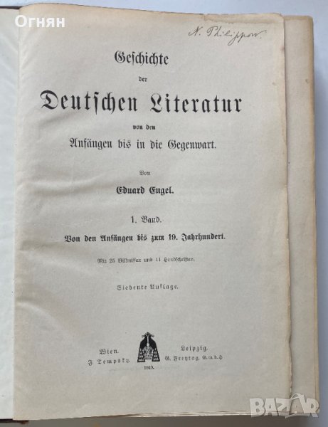 История на немската литература от Едуард Енгел в 2тома/на немски/, Лайпциг 1922, снимка 1
