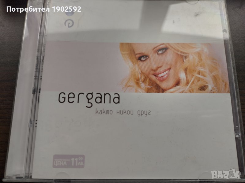 Гергана ‎– Както Никой Друг в CD дискове в гр. Варна - ID39067230 ...